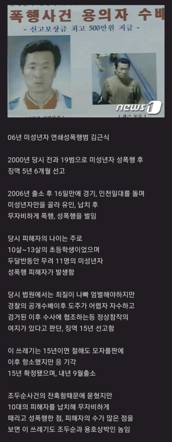 조두순 때문에 묻힌 희대의 쓰레기