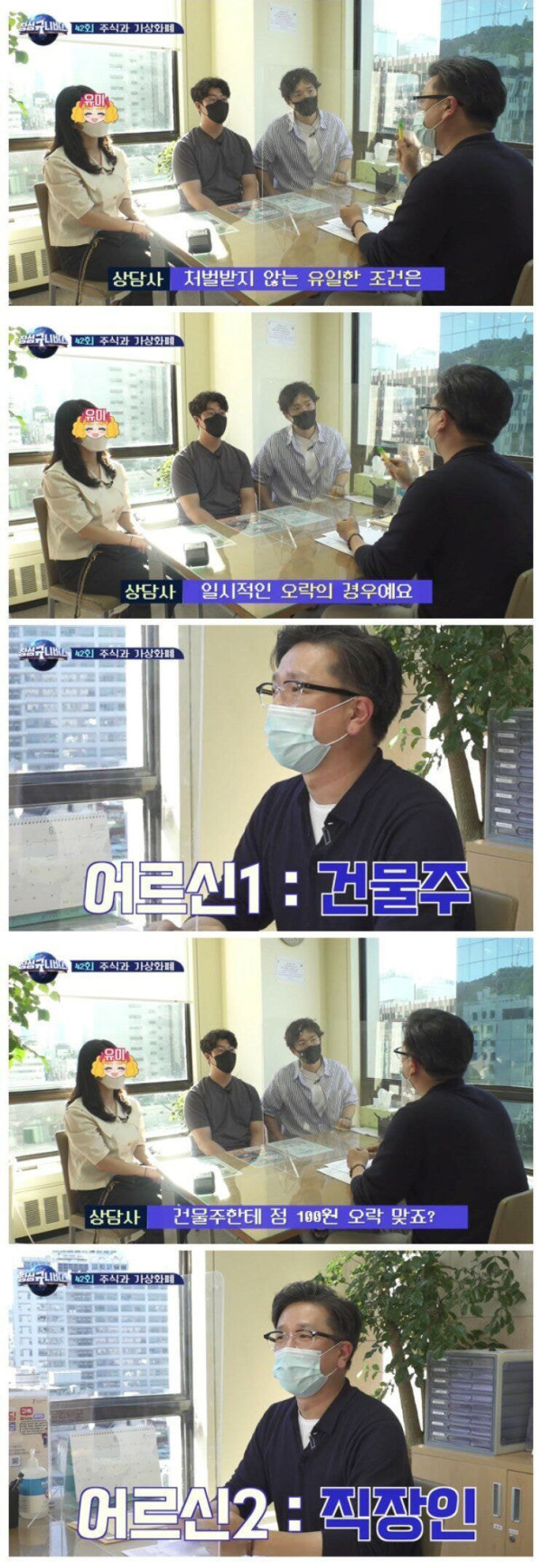 고스톱 쳤는데 1명만 처벌받은 이유