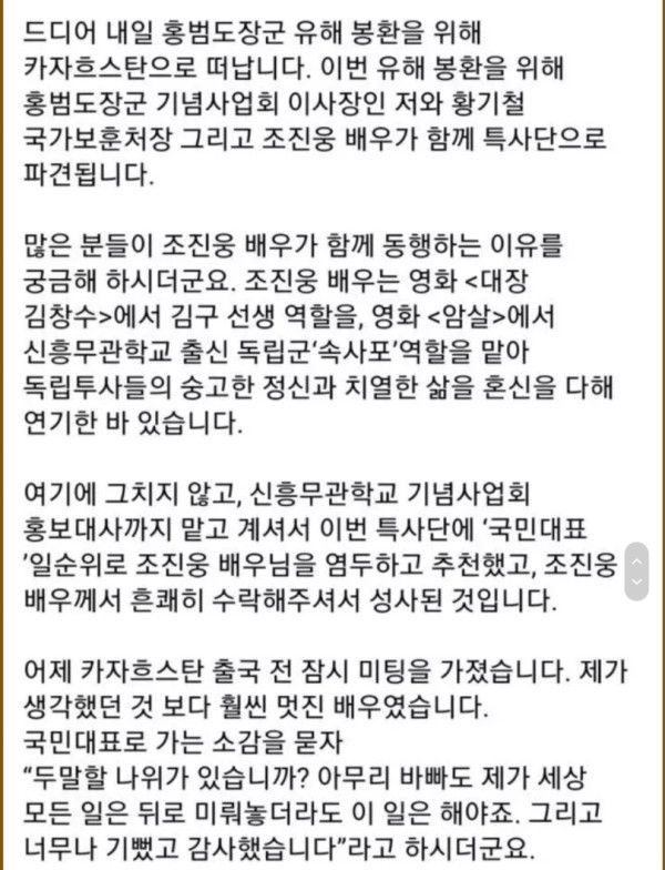 배우 조진웅이 홍범도장군 유해송환에 함께 간 이유