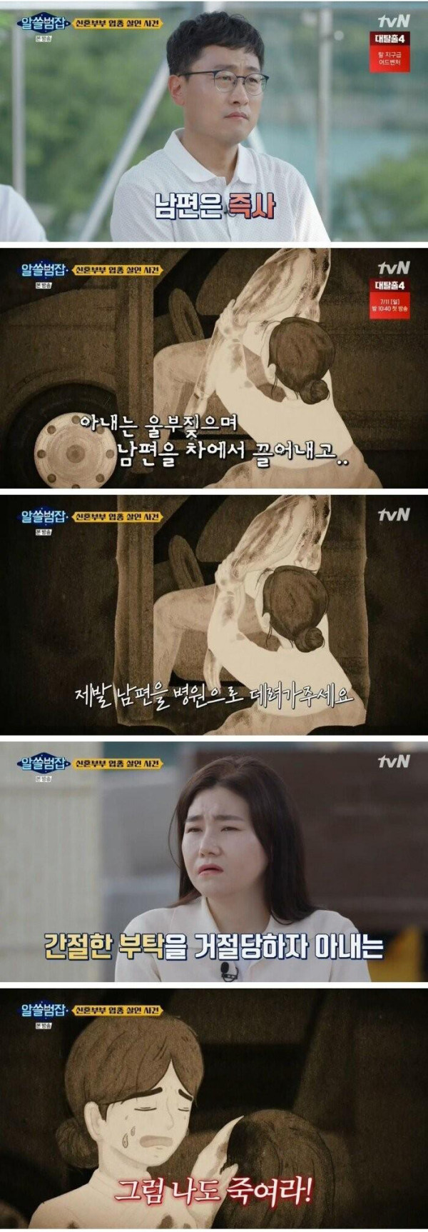 신혼부부 살인 사건