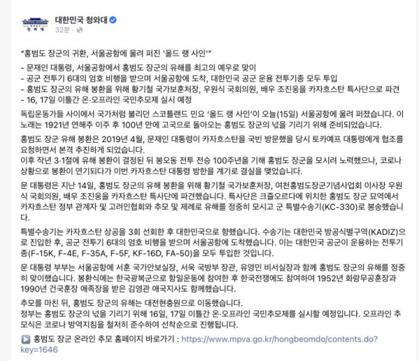 홍범도 장군의 귀환