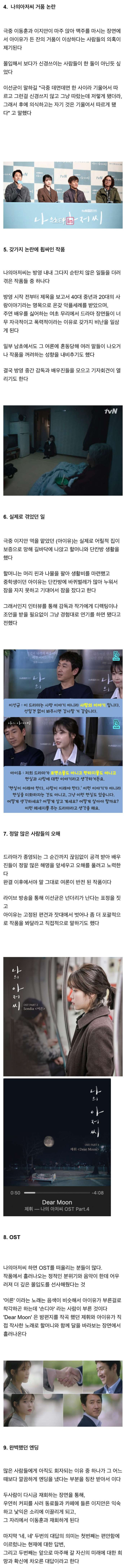 드라마 '나의아저씨' 소소한 비하인드