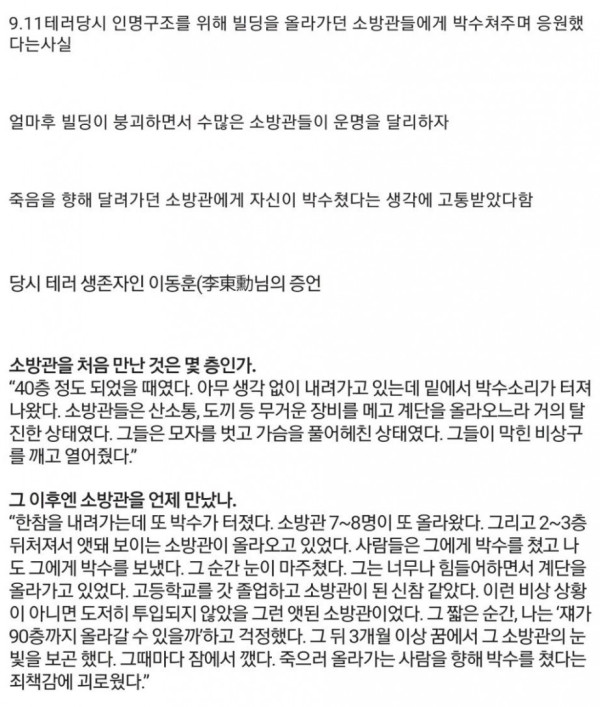 9.11 테러 생존자들이 가지고 있는 트라우마