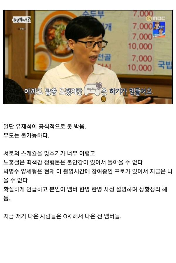 사실상 무도 시즌2가 되어가고있는 놀면뭐하니