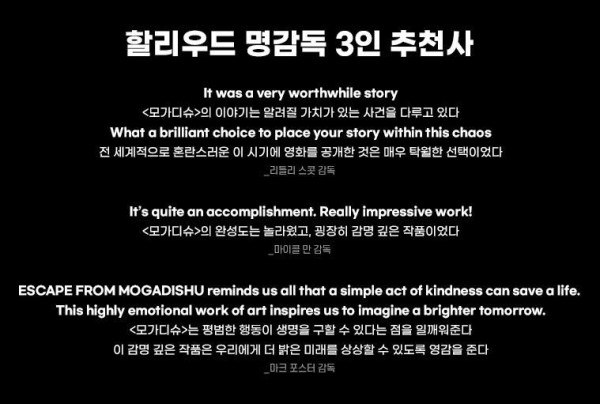 해외수출 개봉한 영화 모가디슈 근황