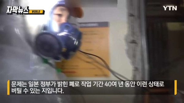 후쿠시마 원전 근황
