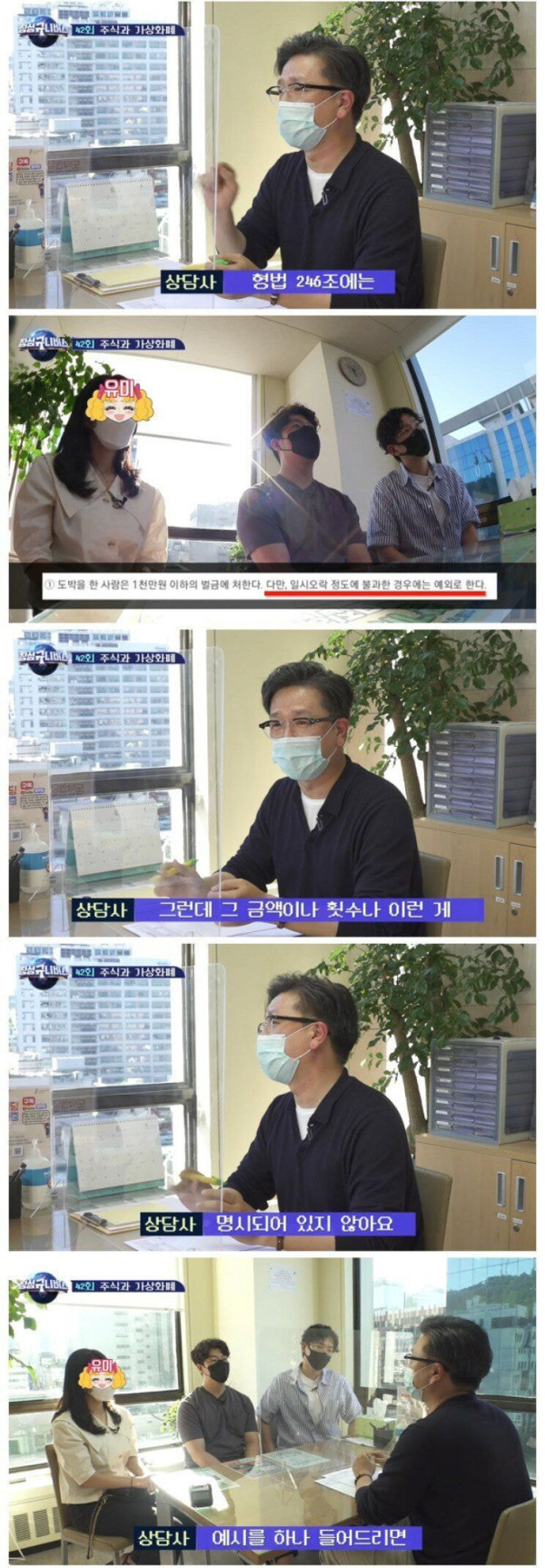 고스톱 쳤는데 1명만 처벌받은 이유