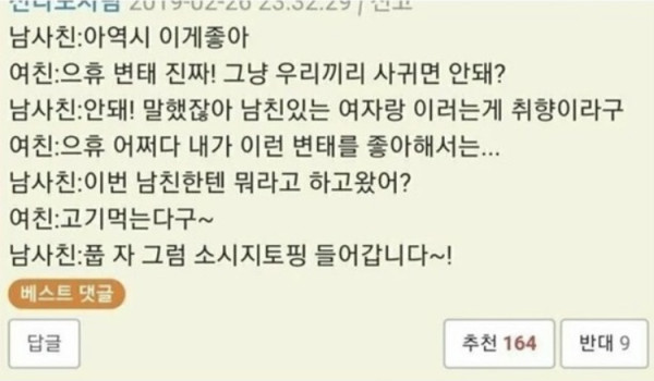 사귄지 한주일만에 바람피는 여친