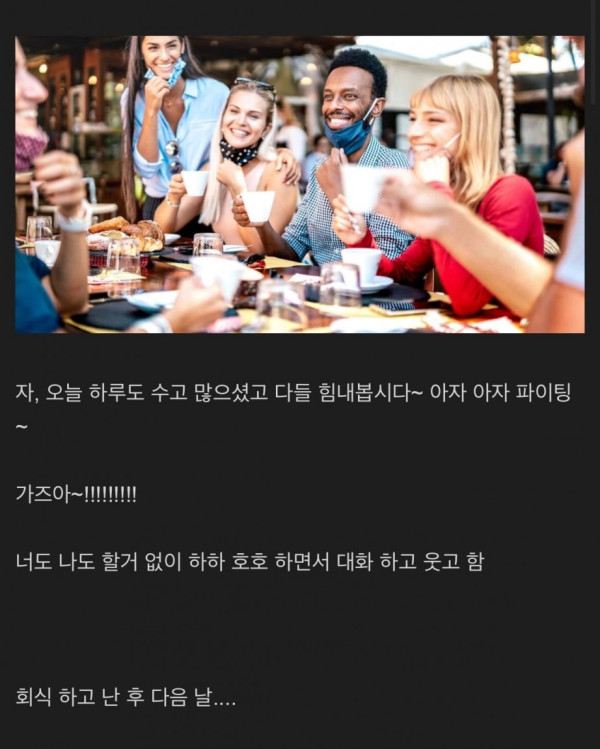 직장인들 회식 특징