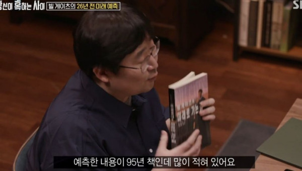 빌게이츠가 27년 전에 했던 미래 예측 네가지