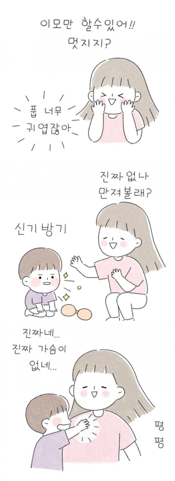 이모방에서 누브라를 발견한 조카
