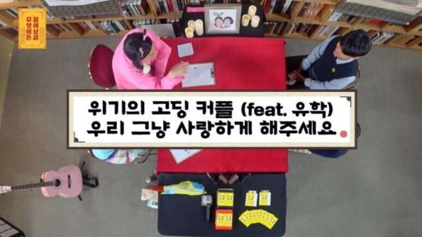 고딩커플 강제로 헤어지게 만든 서장훈