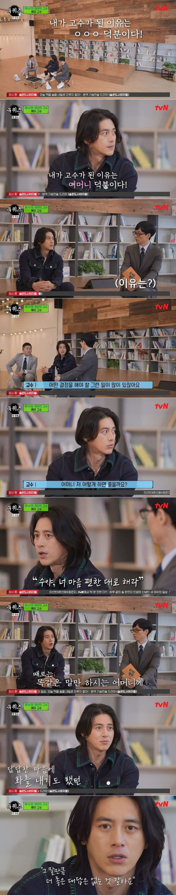 유퀴즈 촬영중 눈물 못참고 울먹이는 고수