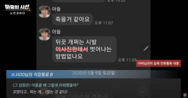 입사 2년차 아들의 죽음...