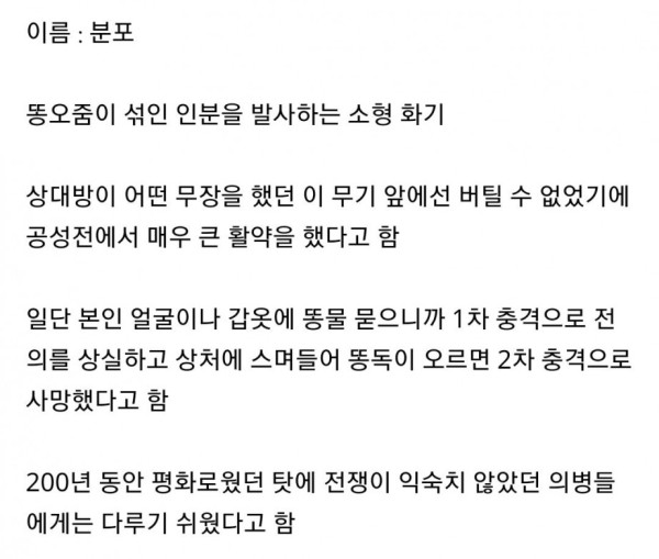 일본군을 진정시킨 무기