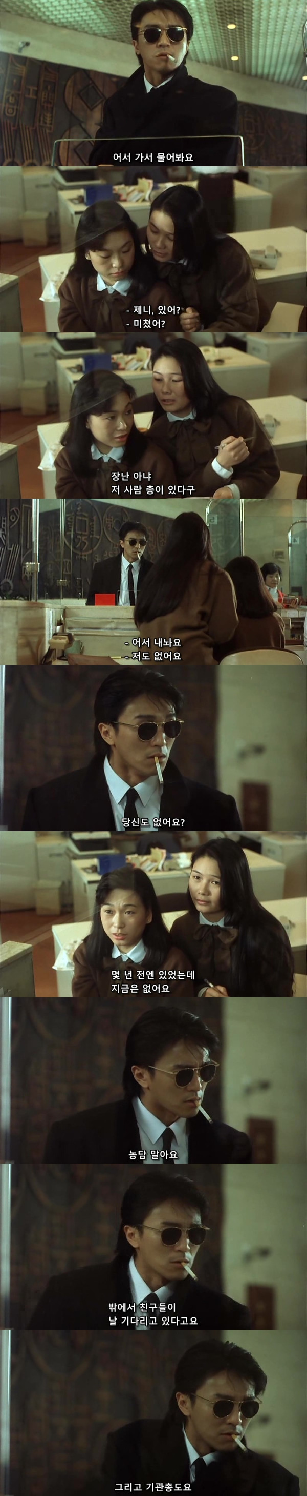 주성치식 은행 털기