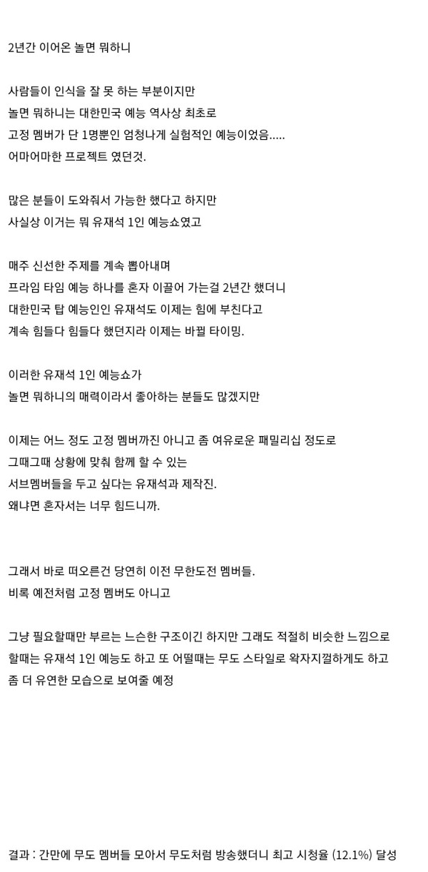 사실상 무도 시즌2가 되어가고있는 놀면뭐하니