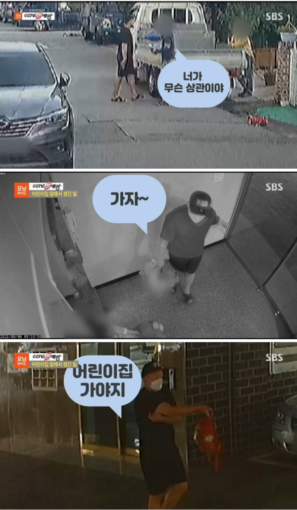 어린이집 앞에서 생긴 일