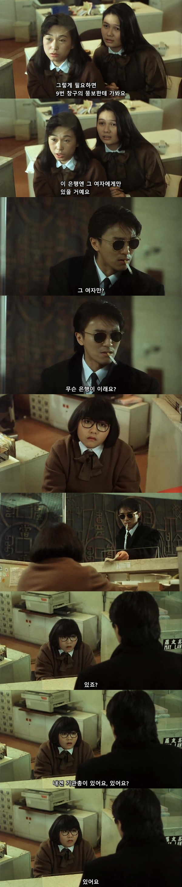 주성치식 은행 털기