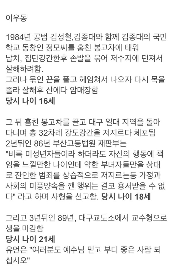 대한민국 최연소 사형수