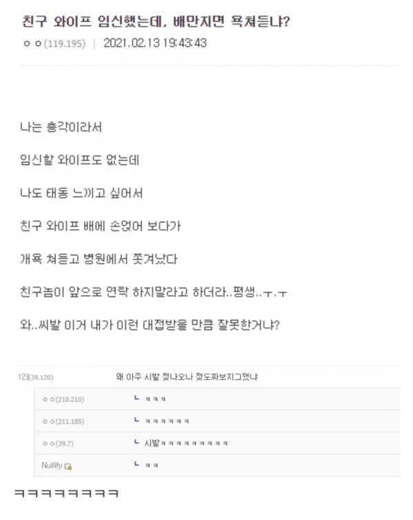 임신한 친구 와이프 배를 만진 디시인