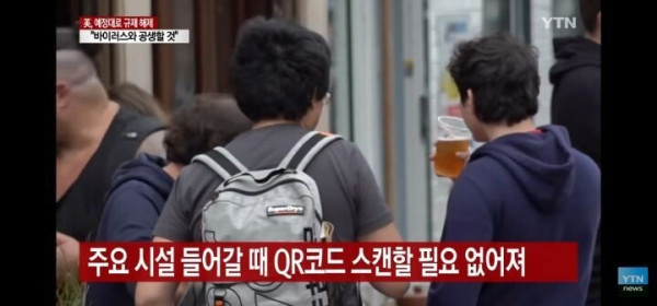 코로나 바이러스와 공생하기로 결정한 영국