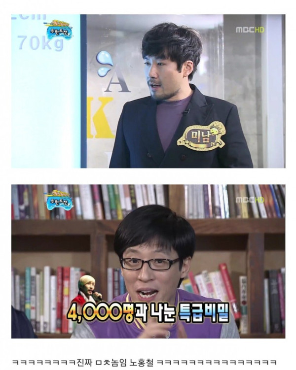 노홍철이 폭로했던 열애설