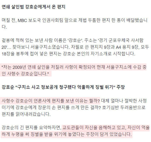 강호순과 조주빈 근황