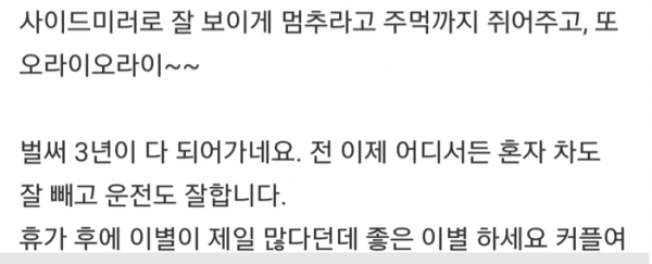 이별할 때 전남친의 마지막 한마디