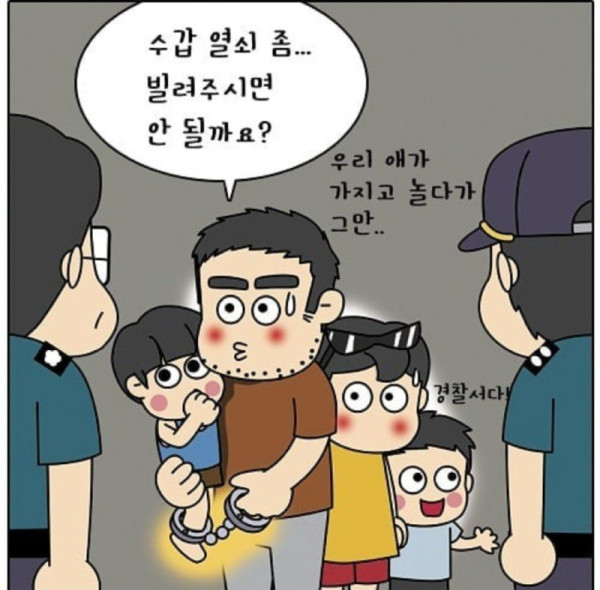 경찰부부의 육아 애피소드
