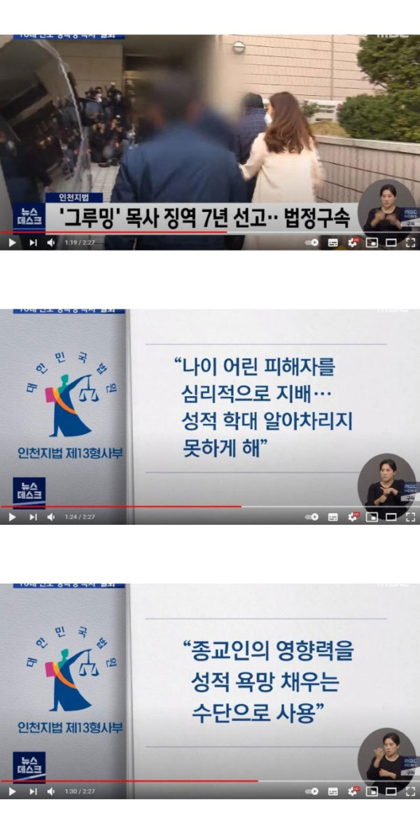 여중생 22 명을 성폭행한 목사