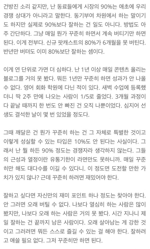 단숨에 어떤 분야에서 상위 10%가 되는 법