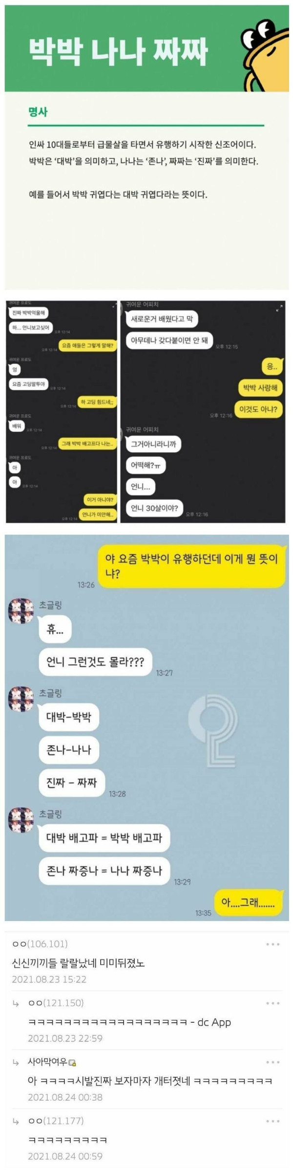 10대 인싸들 유행어