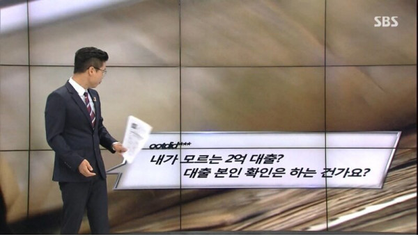 나도 모르는 대출 빚 2억 원