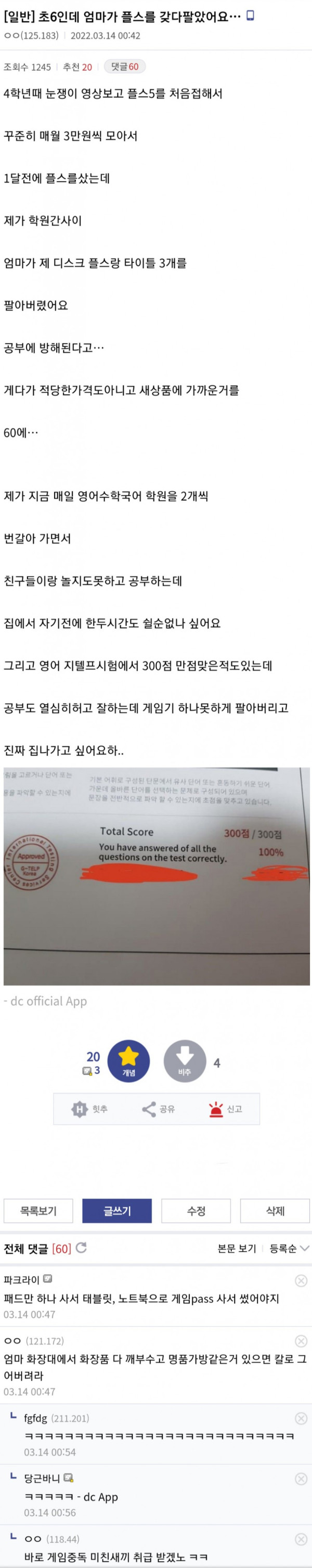 초6인데 엄마가 플스를 팔아버림