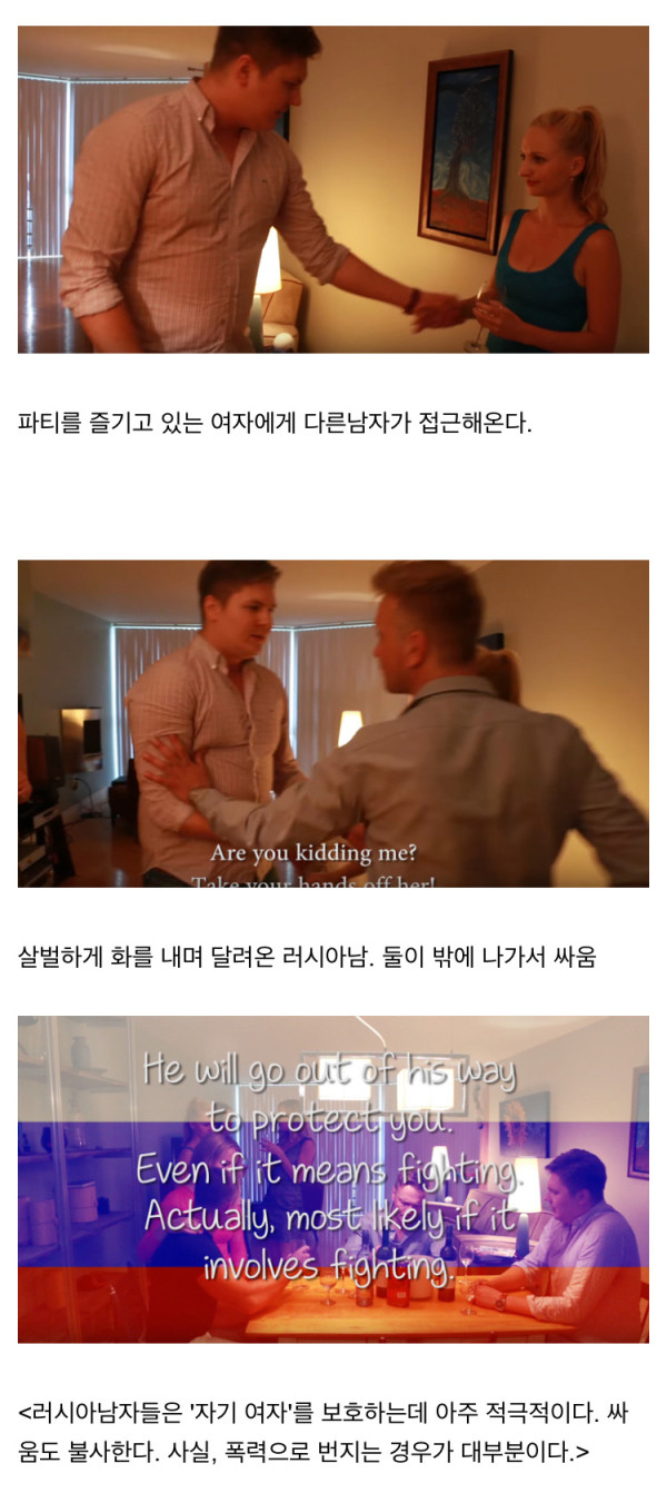 러시아 남자와 사귀면 겪게되는 일