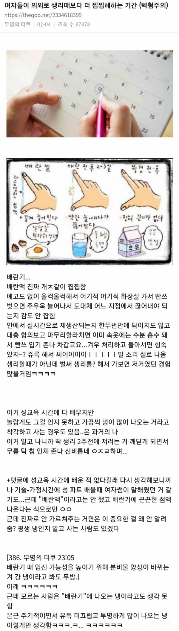 여자들이 찝찝해하는 기간