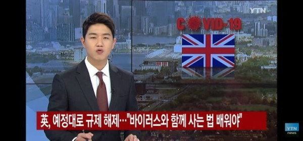 코로나 바이러스와 공생하기로 결정한 영국
