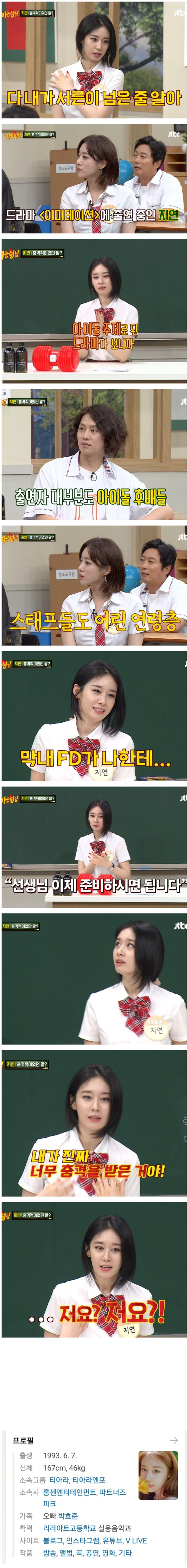 티아라 지연이 들었던 충격적인 말