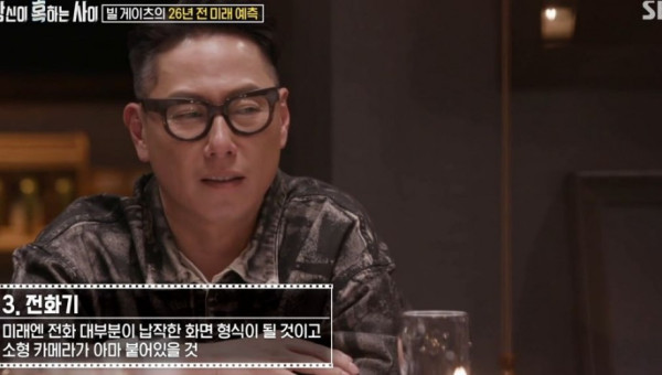 빌게이츠가 27년 전에 했던 미래 예측 네가지