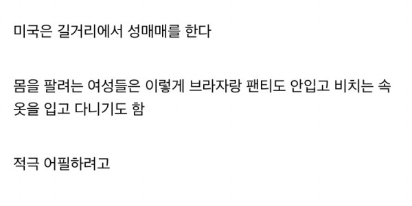 미국 길거리 성매매 수준