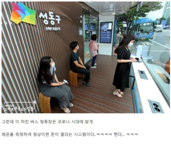성동구 미친 버스정류장