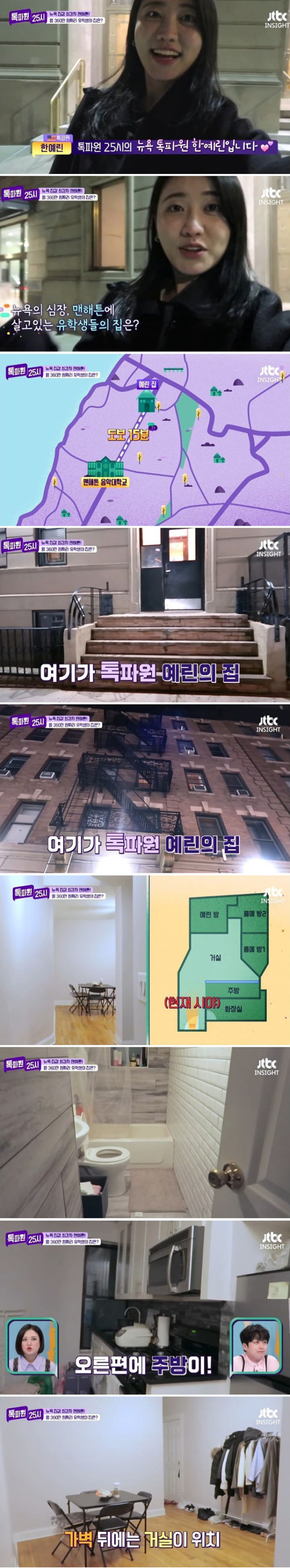 뉴욕, 일본, 호주 유학생들 집과 월세