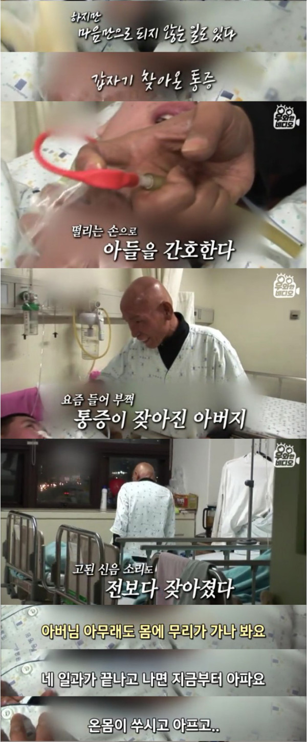 간암 4기 아버지의 마지막 소원