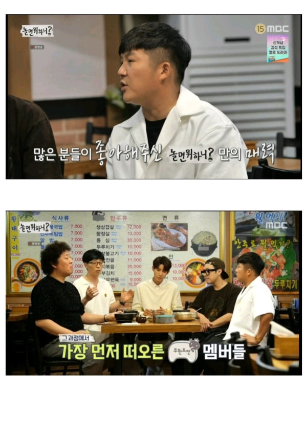 사실상 무도 시즌2가 되어가고있는 놀면뭐하니