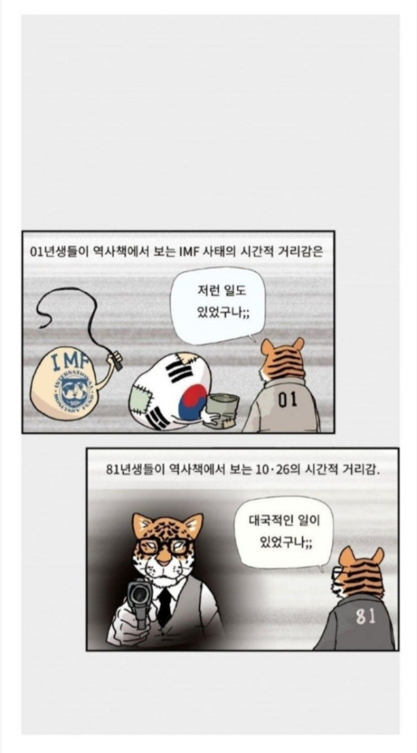 81년생과 01년생 차이