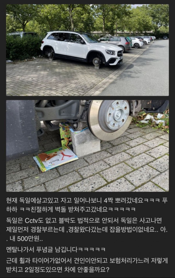 독일 주차장 근황