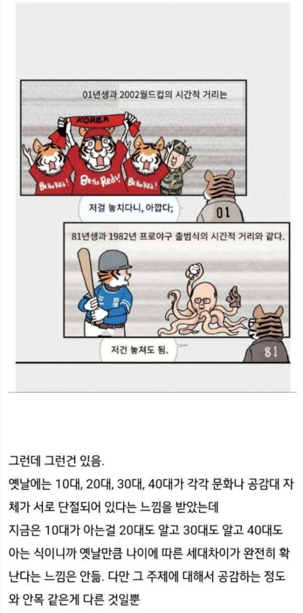 81년생과 01년생 차이