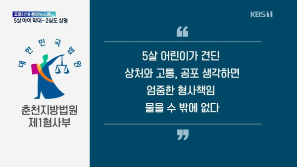 5살 아이를 학대한 외할머니와 친어머니