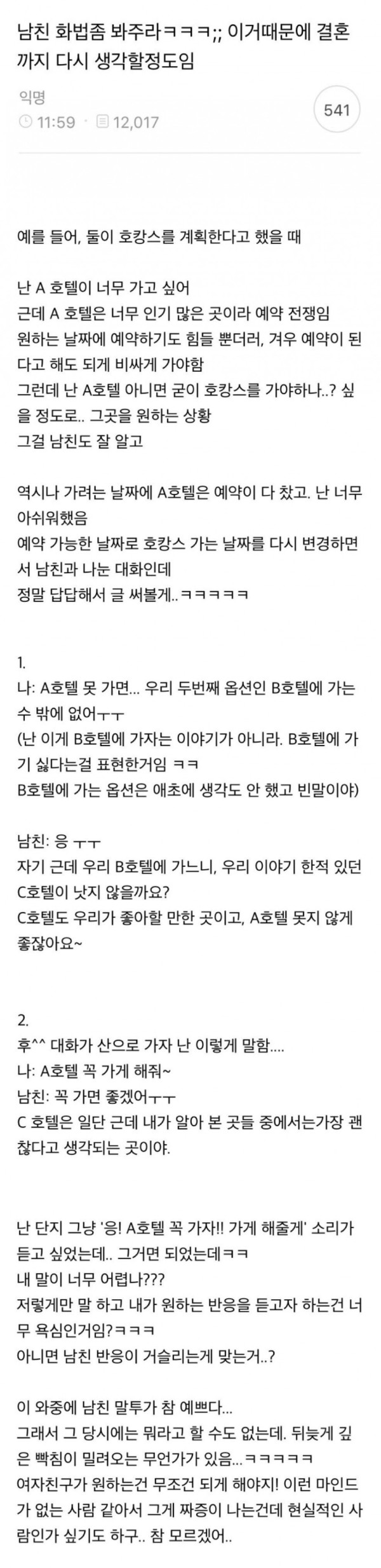 남친 화법이 너무 답답하다는 여자